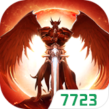 斩仙 v7.2.0