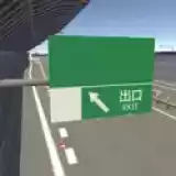 日本卡车模拟器