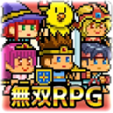 无双RPG：勇者VS恶龙