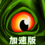 诅咒之岛加速版（秒退防封）