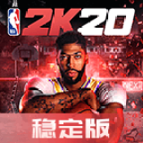 NBA2K20典藏存档版