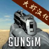 枪械模拟中文版