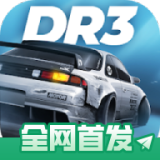 CarX漂移赛车3