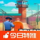 监狱帝国大亨(大量货币)