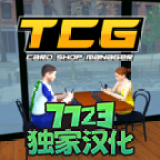 TCG卡牌商店模拟器中文版