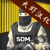 SOM:出局中文版（大虾汉化）