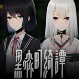黑森町绮谭