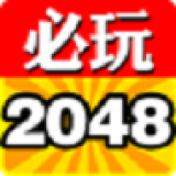 2048疯狂版