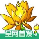 植物大战僵尸融合MG版