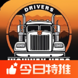 车手：公路英雄汉化版（中文辅助菜单）