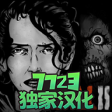 坠落2：僵尸生存汉化版