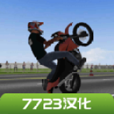 摩托平衡3D中文版