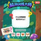 脑洞训练大师