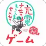 我可以给它充电吗