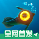 深海迷航