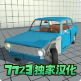 车祸物理模拟器汉化版(地图模组)