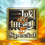 真三国无双5汉化版