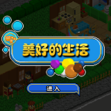 完美人生汉化版