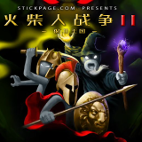 火柴人战争2测试
