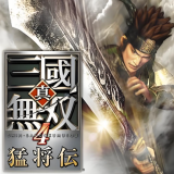 真三国无双4：猛将传内置金手指