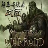 骑马与砍杀：战团PC版