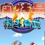 奥特曼格斗传说