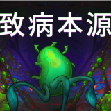 致病本源Pathogenic试玩版