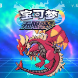 宝可梦无限融合汉化版6.4.6