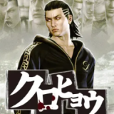 黑豹：如龙新章汉化版