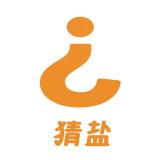 猜盐