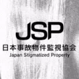 日本事故物件监视协会