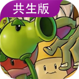 植物大战僵尸共生1.3黄昏版