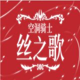 空洞骑士：丝之歌