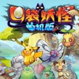 口袋妖怪-孤夜凉风