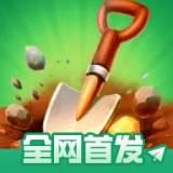 掘地求财