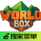 世界盒子增强版