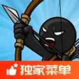 火柴人战争遗产召唤版