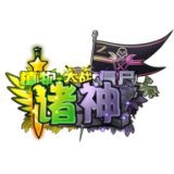 植物大战僵尸诸神版